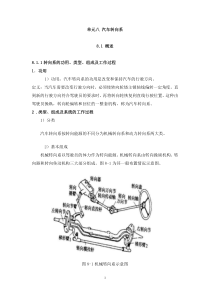 单元八 汽车转向系