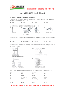 2015年绍兴中考化学最新解析版