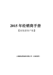 2015年经销商手册(外部版)