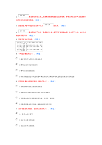 2015年继续教育作业5分答案4事业单位人事管理条例专题培训