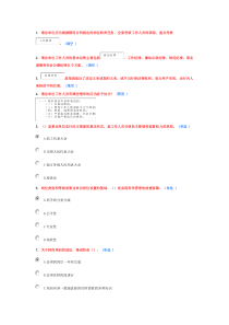 2015年继续教育作业5分答案事业单位人事管理条例专题培训