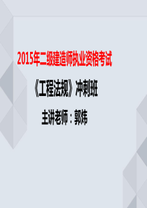 2Z208000解决建设工程纠纷法律制度.