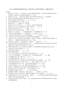 2015年继续教育考试《事业单位人事管理条例》试题2