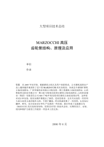 2MARZOCCHI高压齿轮泵结构原理及应用