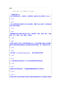 2015年绵阳公需科目专业技术人员积极心理健康的培养与训练考试试卷(错误已改,全对篇)