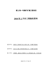 2月份施工自检资料汇总表