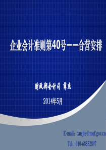 2_企业会计准则第40号合营安排准则