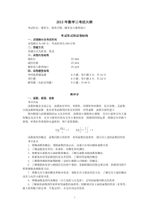 2015年考研数学大纲数学三