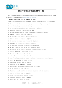 2015年职称英语考试真题解析