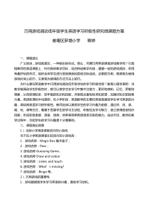 2《巧用游戏调动低年级学生英语学习积极性的研究》微课题方案