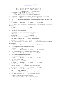 2015年苏州市中考英语考前练习卷(4)含答案