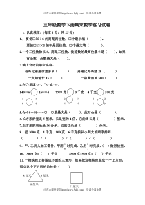 2015年苏教版三年级数学下册期末练习题