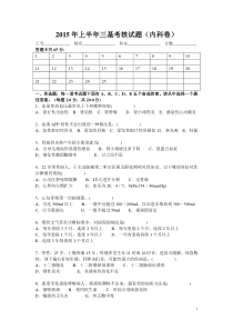 2三基考核(内科卷)