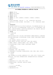 2015年荆楚理工学院普通专升本《数学分析》考试大纲