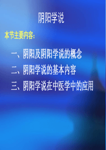 2中医基础理论--阴阳学说