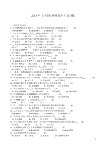 2015年计算机网络技术考试复习题