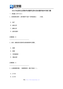 2015年证券从业资格考试题库证券交易试题考前冲关练习题