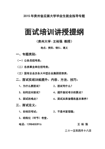 2015年贵州省应届大学毕业生就业指导专题