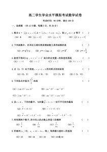 2015年辽宁省普通高中学生学业水平考试数学模拟卷