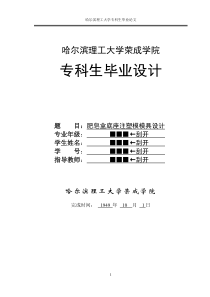 肥皂盒底座注塑模模具设计