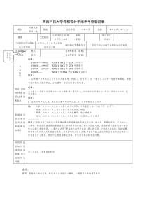 2入党积极分子培养考察登记表