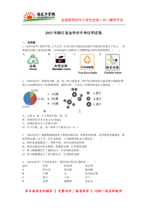 2015年金华中考化学最新解析版