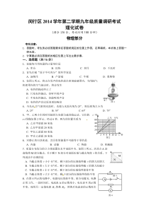 2015年闵行区中考物理二模和详细答案