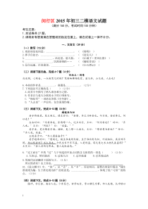 2015年闵行区初三二模语文试题(附答案)