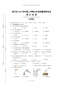 2015年闵行区初三化学中考模拟(二模)