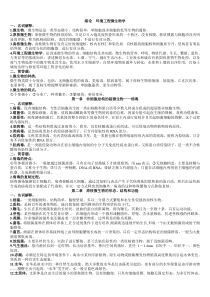 环境工程微生物学(复习资料)