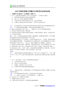 2015年陕西省铜川市耀州中学高考化学热身试卷(Word版含解析)