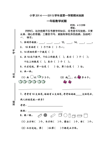 2015年青岛版一年级数学上册期末模拟试卷