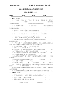 2015年青岛版小学六年级下册数学期末考试试卷