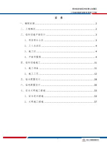 2号地块临时设施专项施工方案(定稿)