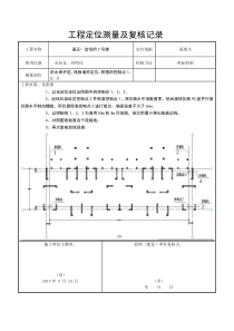 2号楼保护层放线