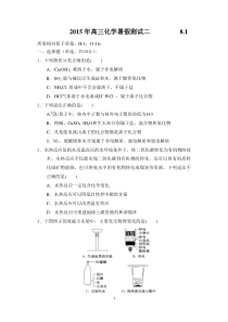 2015年高三化学暑假测试二