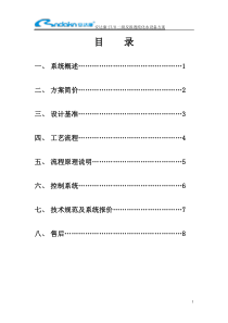 2吨二级反渗透纯化水设备方案