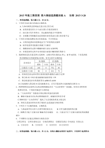 2015年高三第四周周六理综选择题训练A生物2015