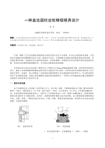 苏芳：一种直齿圆柱齿轮精锻模具设计doc-直齿圆柱齿轮精