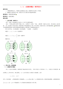 2015年高中数学1.2.1函数的概念教案新人教版必修1