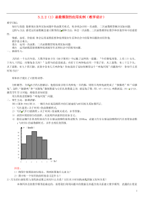 2015年高中数学322函数模型的应用举例教案新人教版必修1