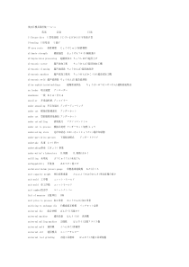 英汉日模具用语大辞典