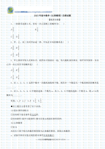 2015年高中数学《古典概型》自测试题