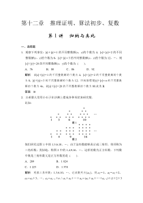 2015年高中数学步步高大一轮复习讲义(文科)第1讲归纳与类比