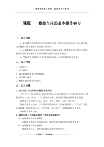 牡丹技校数控车床实训图纸(定稿)