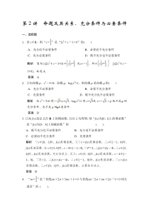 2015年高中数学步步高大一轮复习讲义(文科)第2讲命题及其关系充分条件与必要条件