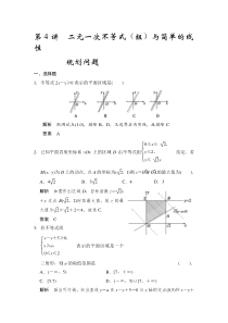 2015年高中数学步步高大一轮复习讲义(文科)第4讲二元一次不等式(组)与简单的线性