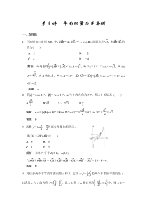 2015年高中数学步步高大一轮复习讲义(文科)第4讲平面向量应用举例