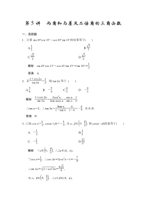 2015年高中数学步步高大一轮复习讲义(文科)第5讲两角和与差及二倍角的三角函数