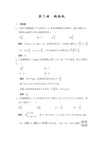 2015年高中数学步步高大一轮复习讲义(文科)第5讲抛物线